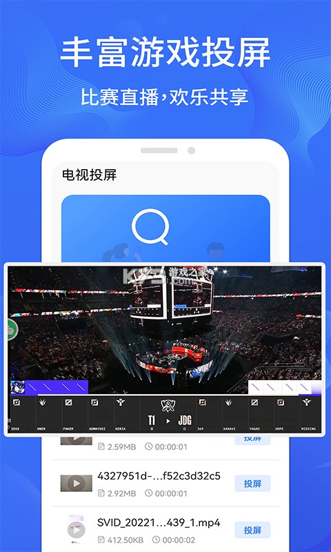 TV电视投屏免费 v1.0.13 安卓app下载 截图