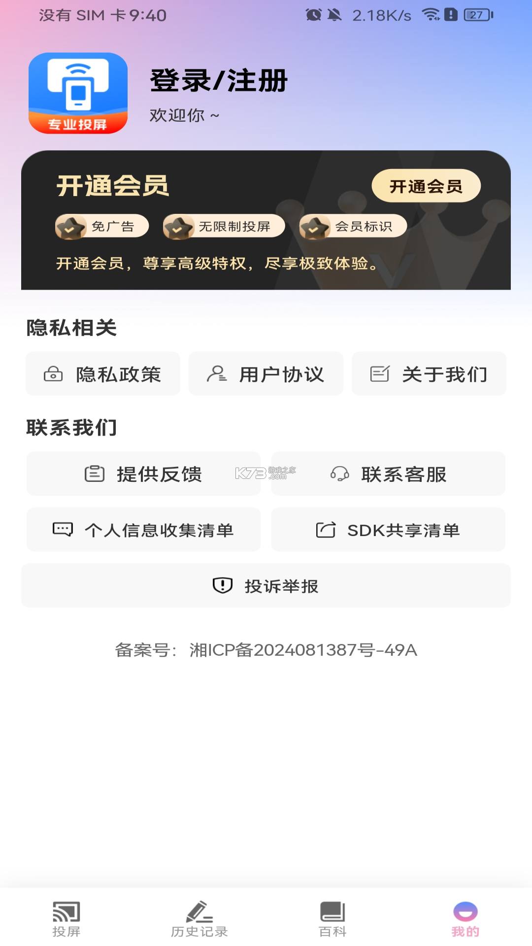 TV电视投屏免费 v1.0.13 安卓app下载 截图