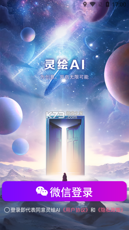 AI绘画 v1.1.22 app下载免费 截图
