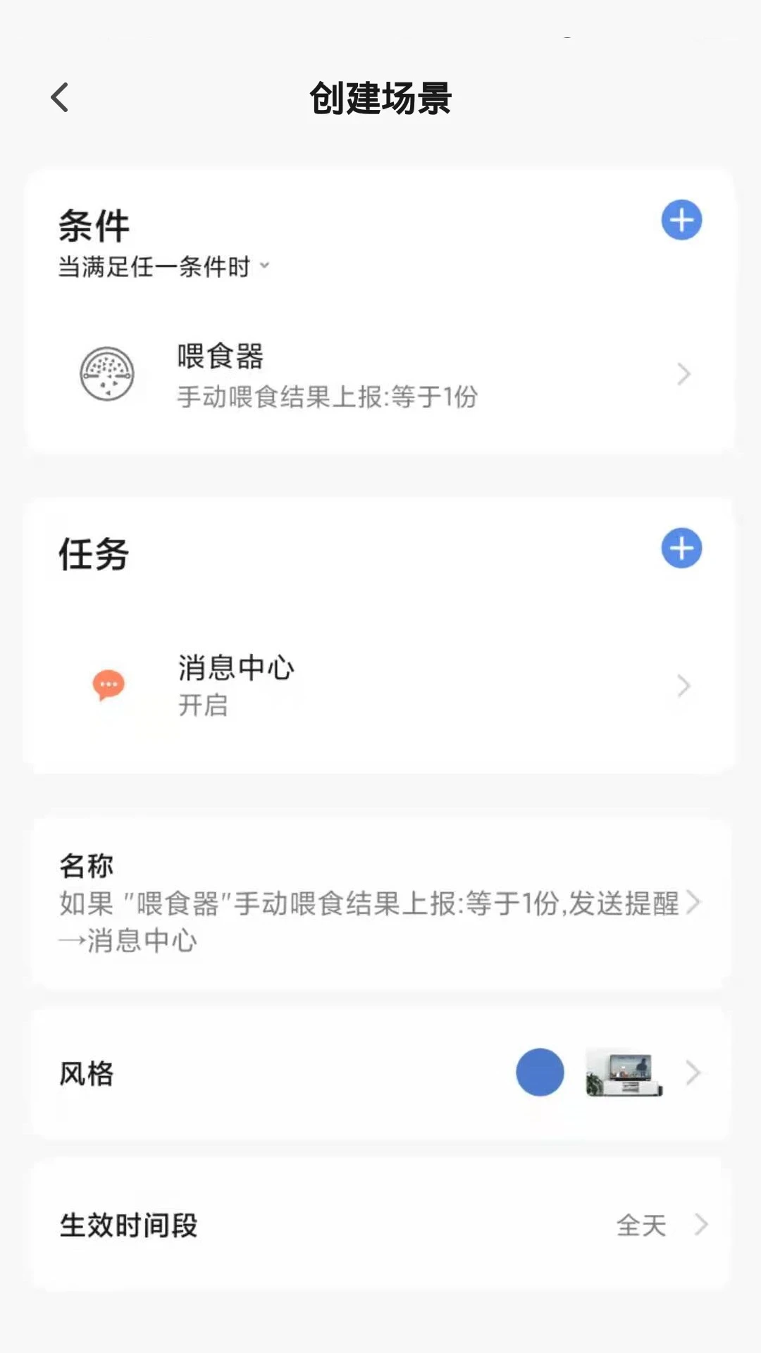 日生智造 v1.1.1 安卓app下载 截图