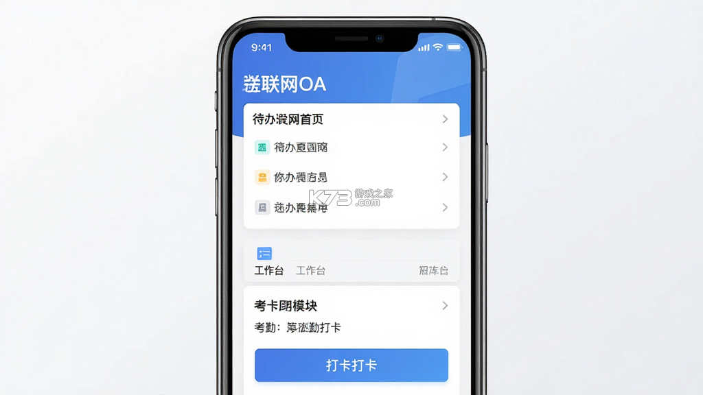 游联网OA办公 v1.3.45 app下载免费