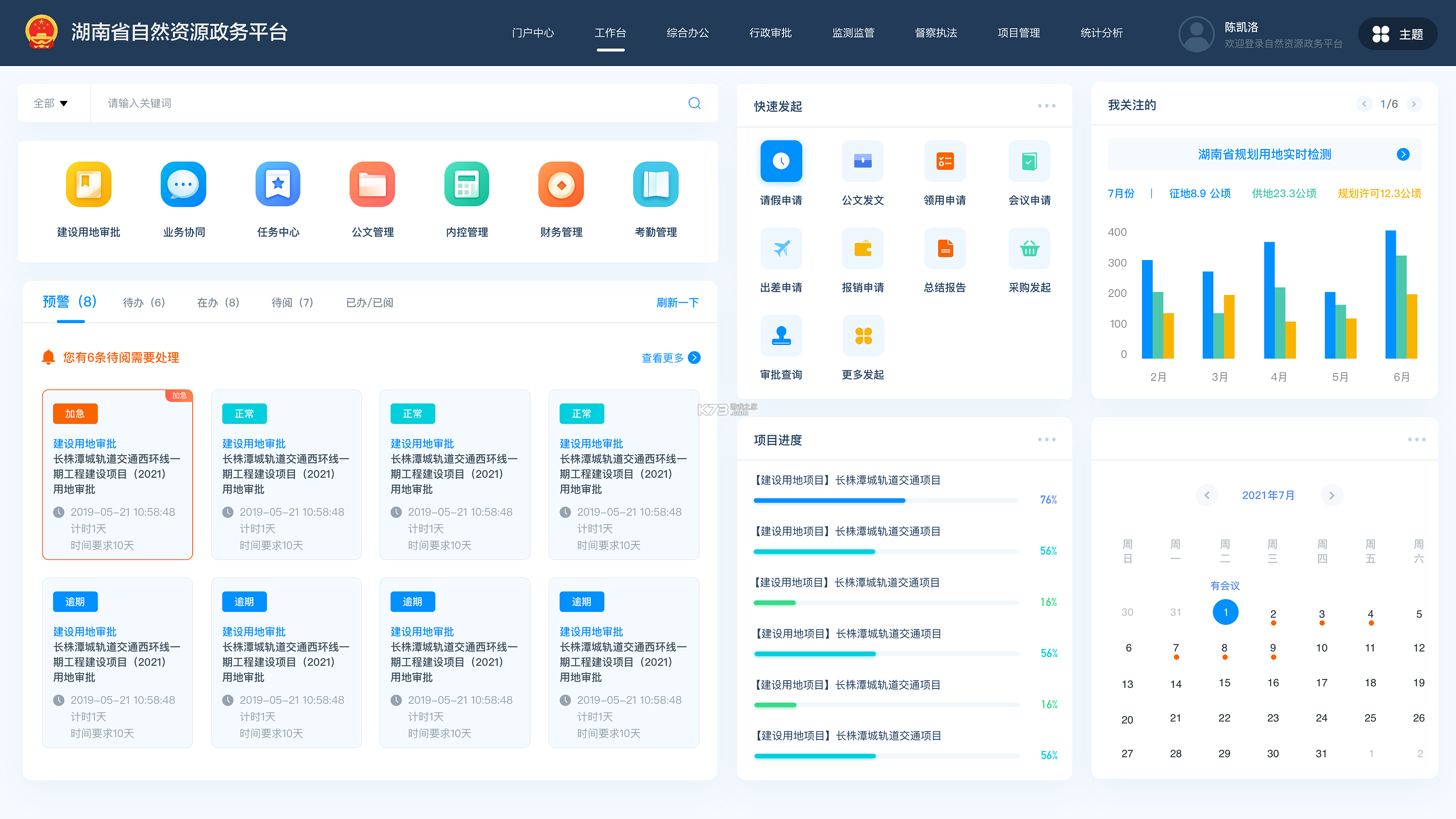 游联网OA办公 v1.3.45 app下载免费 截图