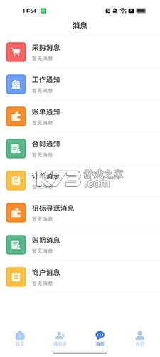 游联网OA办公 v1.3.45 app下载免费 截图