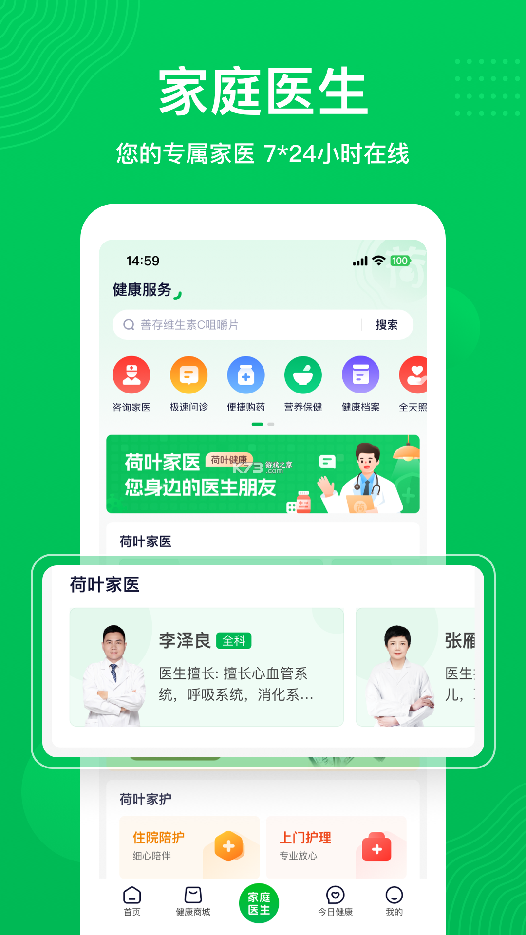 荷叶问诊 v1.3.1 下载免费 截图