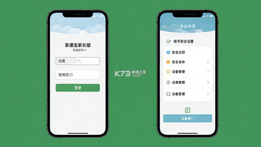 掌通宝家长版 v4.9.8 app下载免费 截图