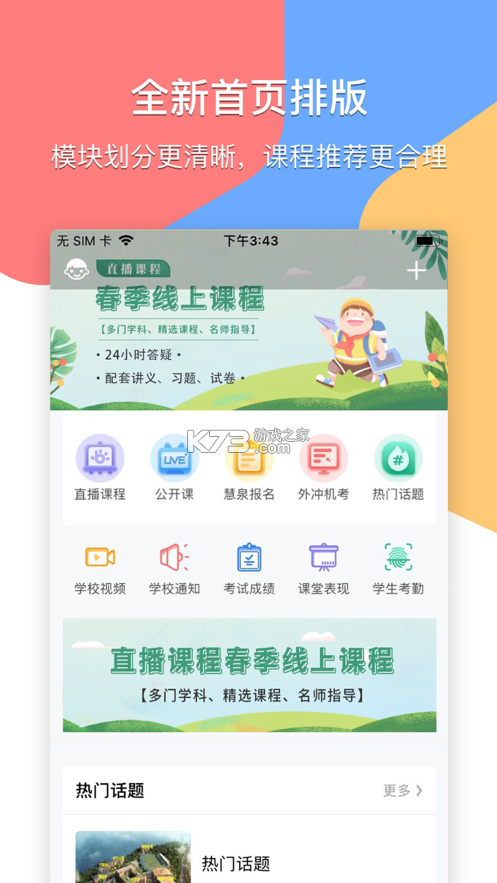掌通宝家长版 v4.9.8 app下载免费 截图