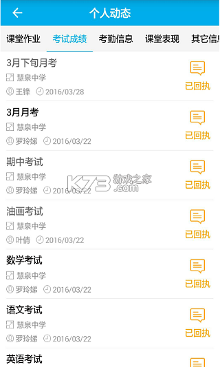 掌通宝家长版 v4.9.8 app下载免费 截图