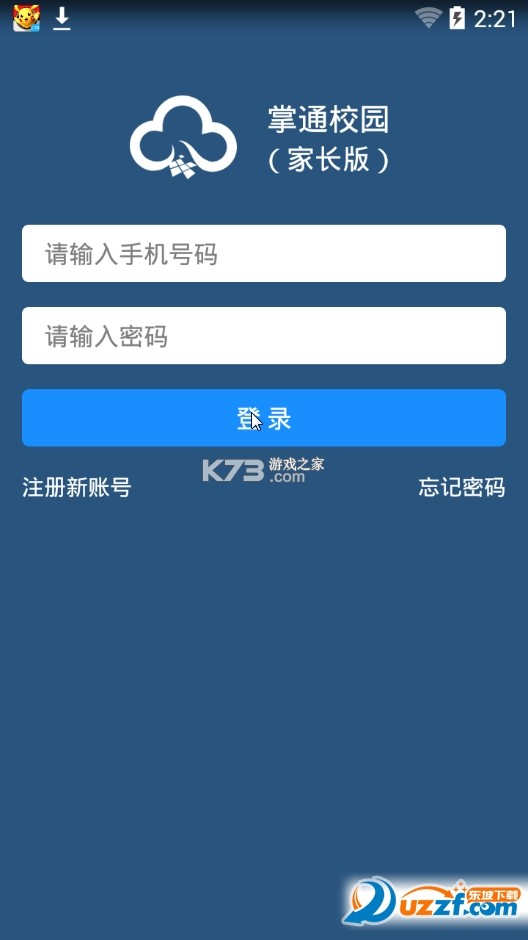 掌通宝家长版 v4.9.8 app下载免费 截图
