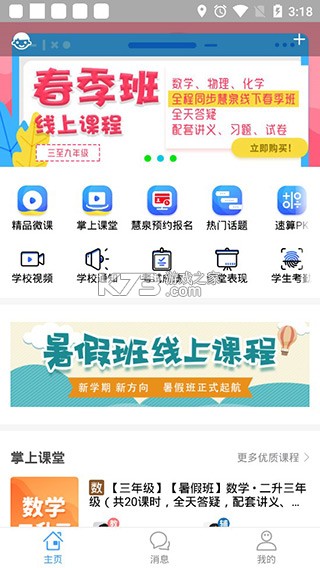 掌通宝家长版 v4.9.8 app下载免费 截图
