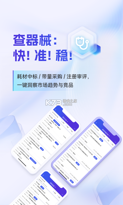 药智数据 v4.8.9.0 安卓app下载 截图