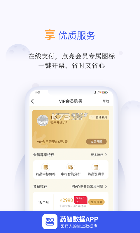 药智数据 v4.8.9.0 安卓app下载 截图