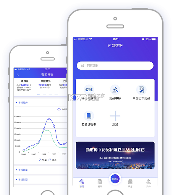 药智数据 v4.8.9.0 安卓app下载 截图