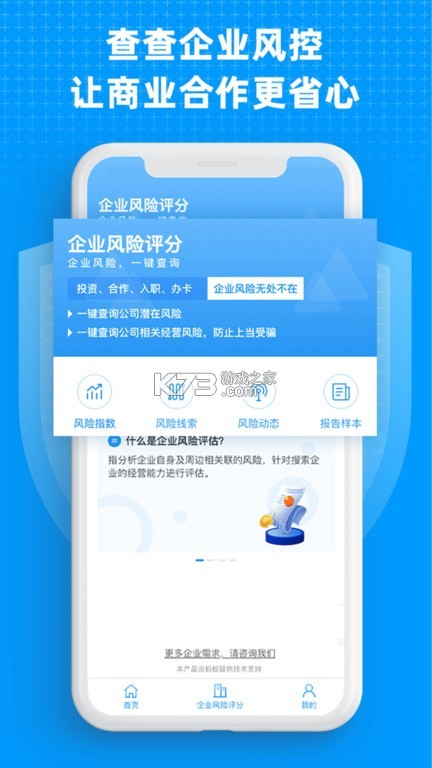 快查 v8.3.9 app下载免费 截图