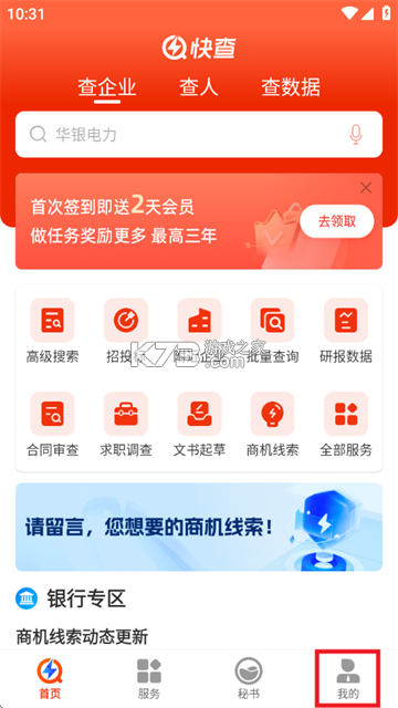 快查 v8.3.9 app下载免费 截图