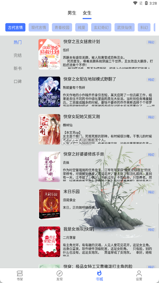 青橙小说 v5.2.4.1 app下载免费 截图