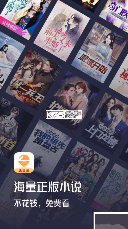青橙小说 v5.2.4.1 app下载免费 截图