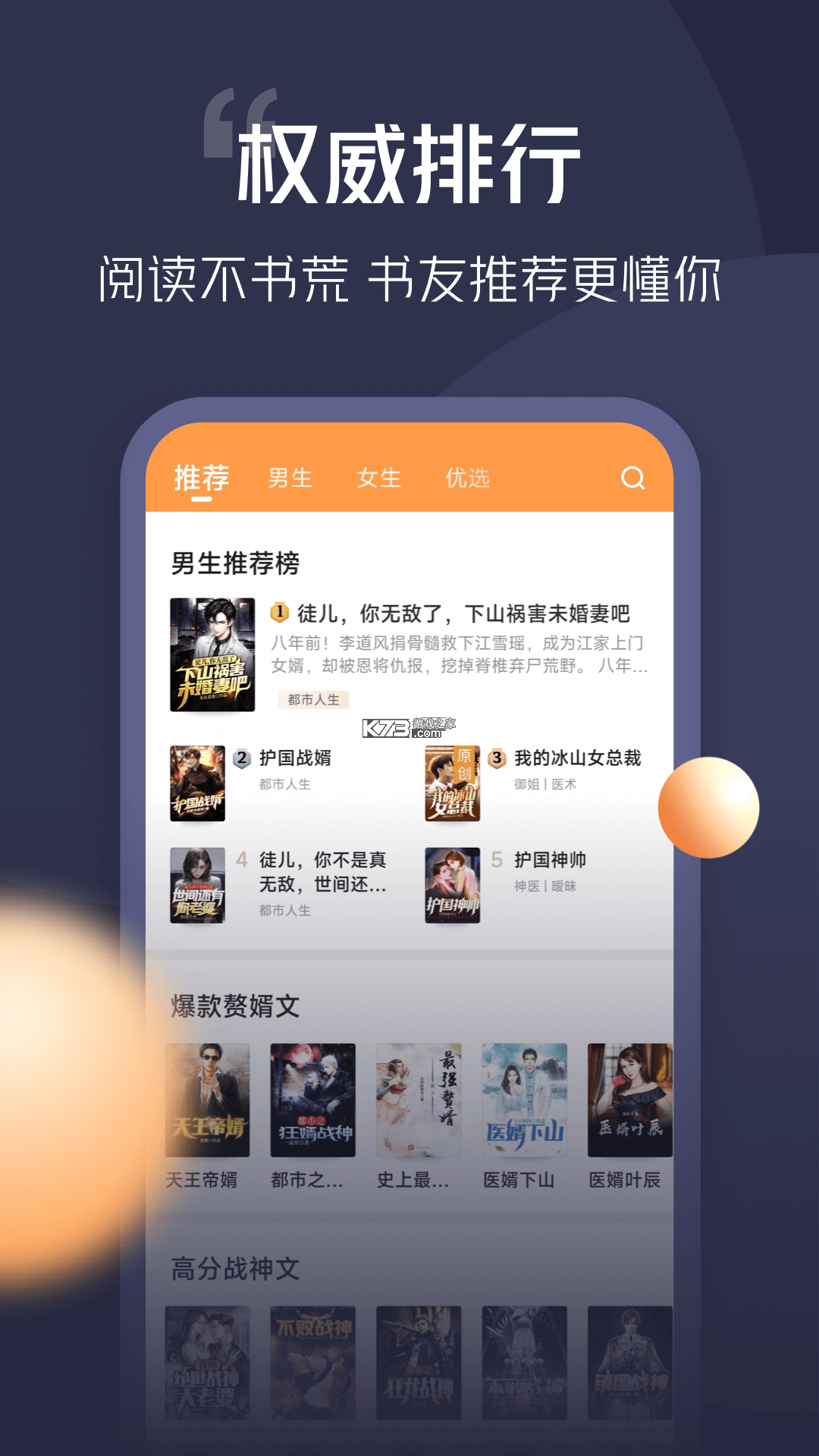 青橙小说 v5.2.4.1 app下载免费 截图