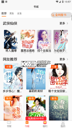 青橙小说 v5.2.4.1 app下载免费 截图