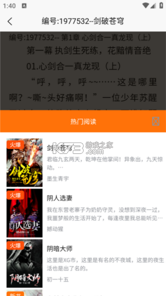 青橙小说 v5.2.4.1 app下载免费 截图