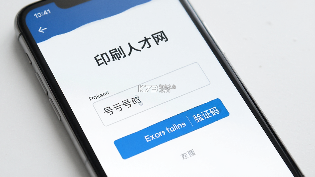 印刷人才网 v1.0.9.3 安卓app下载 截图
