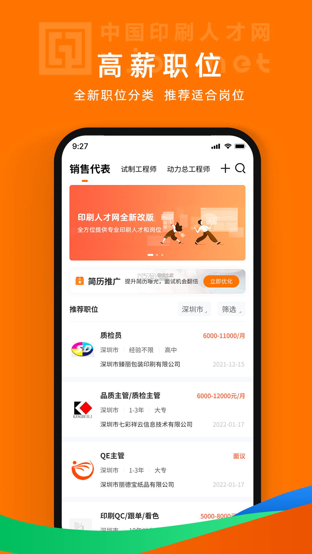 印刷人才网 v1.0.9.3 安卓app下载 截图
