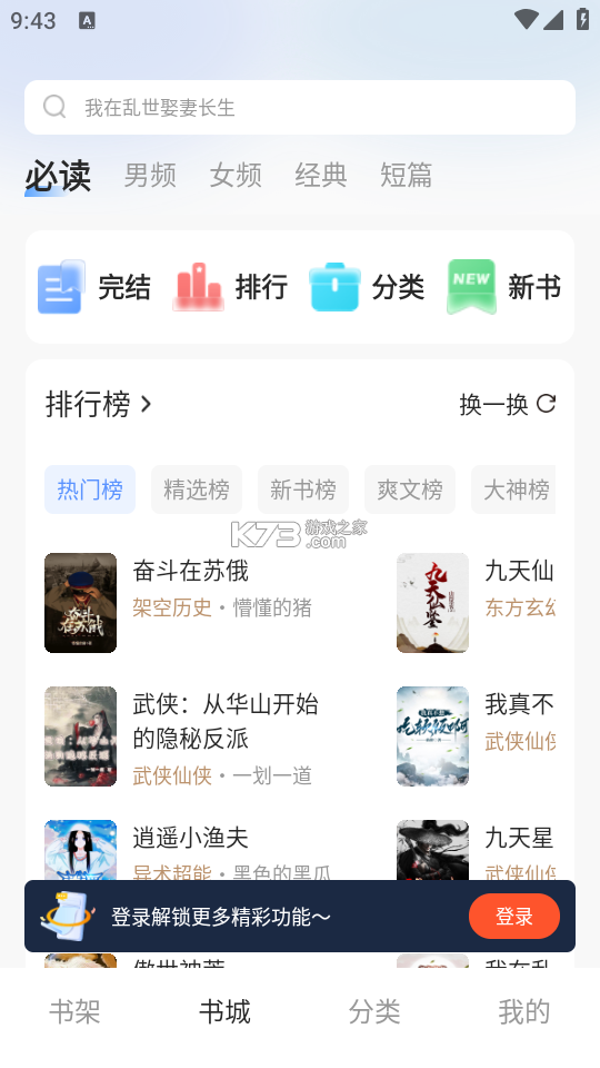 趣读书免费小说 v7.1.0 app下载免费