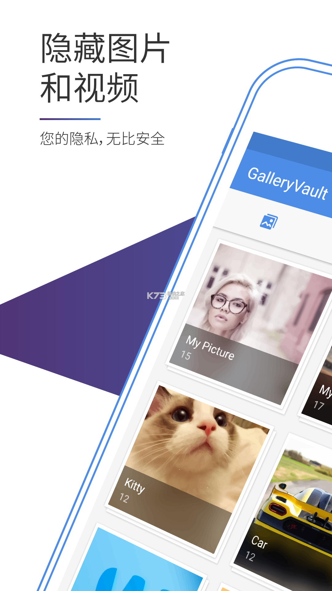 照片保险箱 v3.22.6 安卓app下载 截图
