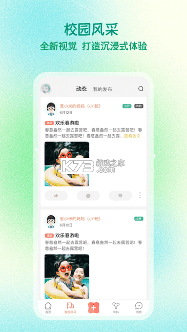 葱米园长版 v5.0.0 下载官方版 截图