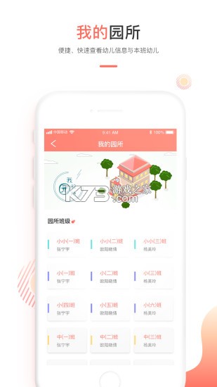 葱米园长版 v5.0.0 下载官方版 截图