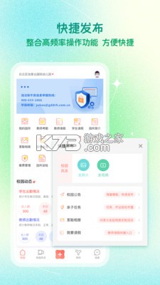 葱米园长版 v5.0.0 下载官方版 截图