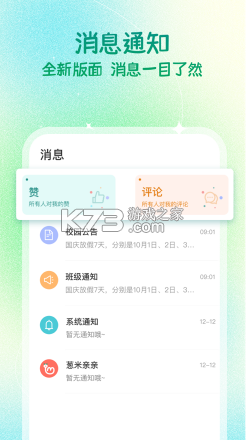 葱米园长版 v5.0.0 下载官方版 截图