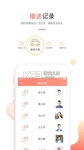 葱米园长版 v5.0.0 下载官方版 截图