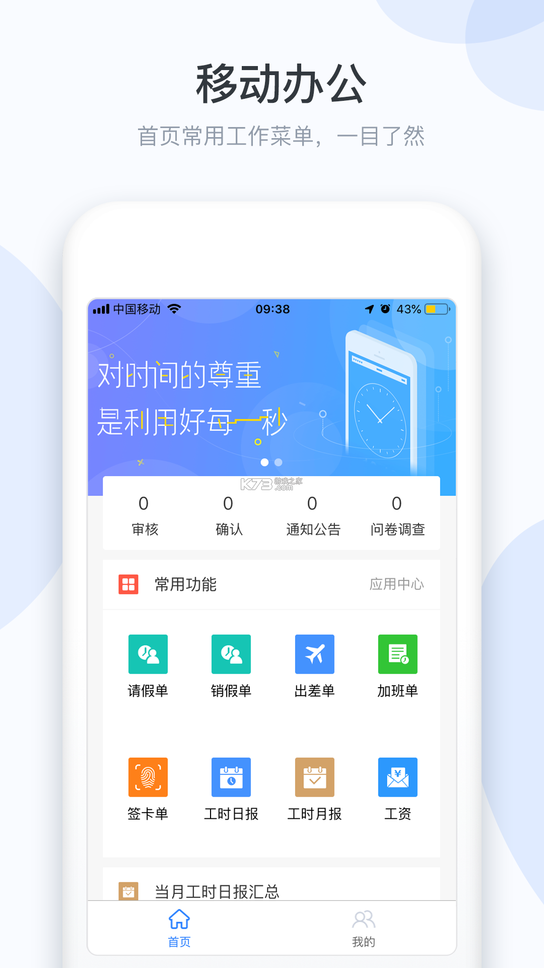 小D协同 v3.0.169 安卓app下载