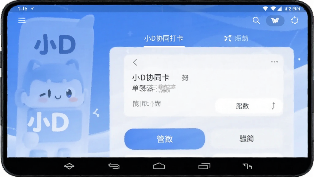 小D协同 v3.0.169 安卓app下载
