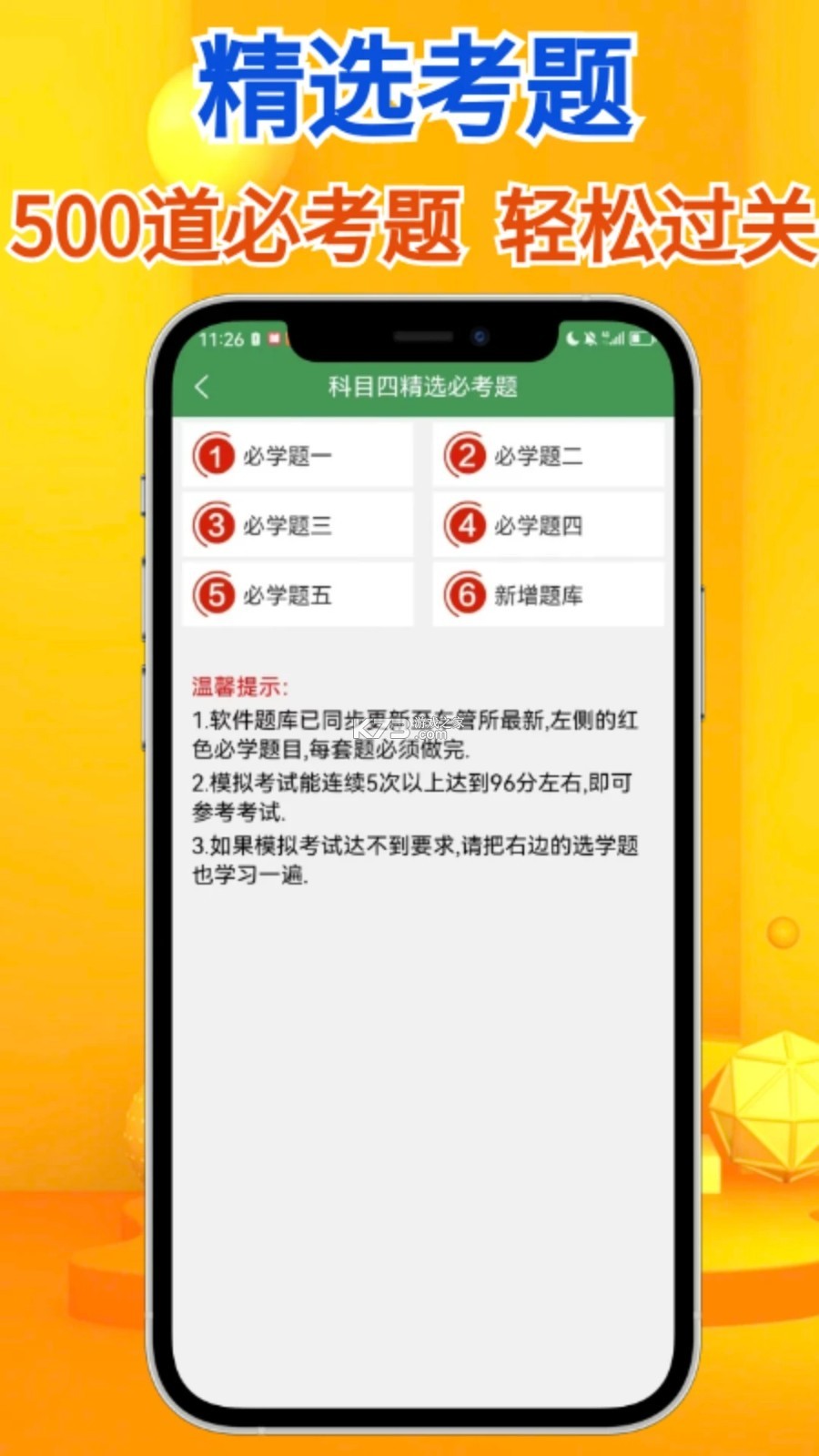 秒通驾考 v2.0.3 下载官方版