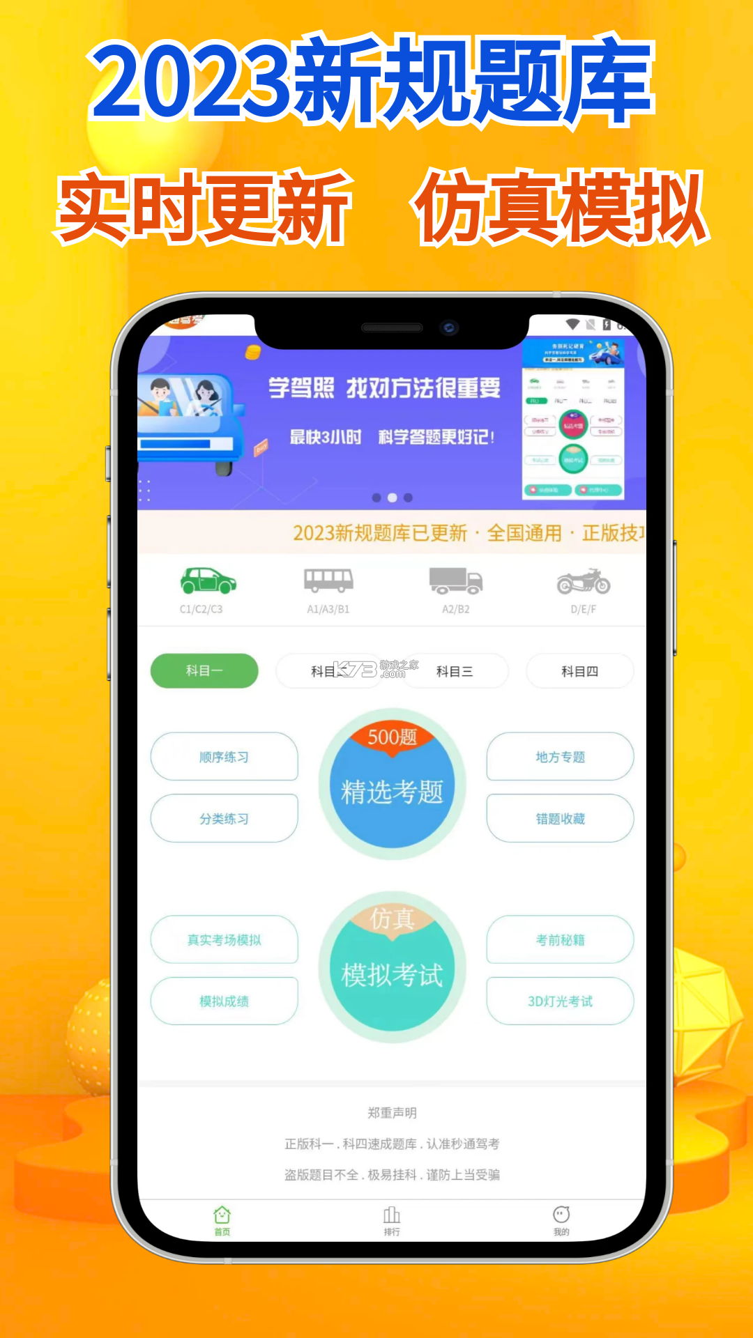 秒通驾考 v2.0.3 下载官方版 截图