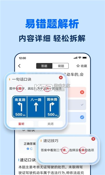 秒通驾考 v2.0.3 下载官方版 截图