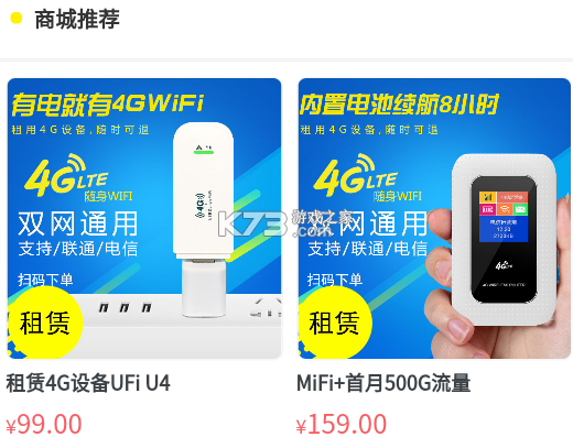 宏科随行宽带 v6.7.2 app下载免费 截图