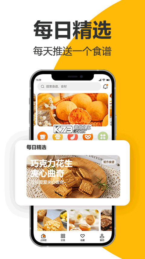 海氏烘焙 v2.8.39 app下载免费 截图