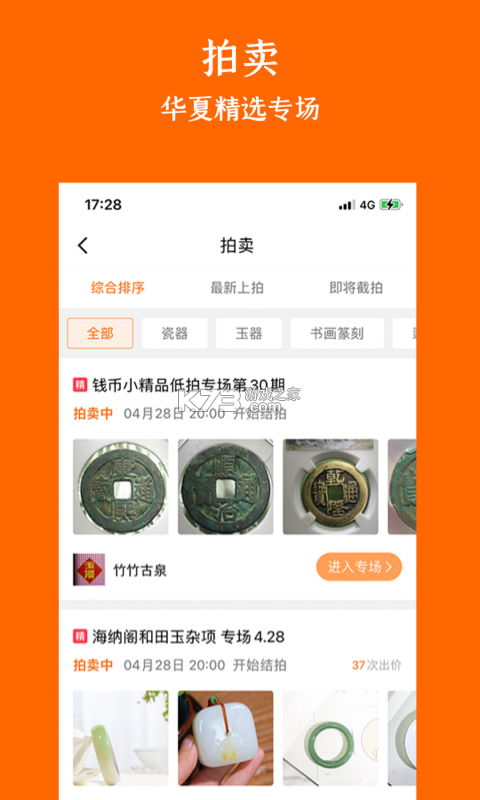 华夏收藏 v7.21.14 安卓app下载 截图
