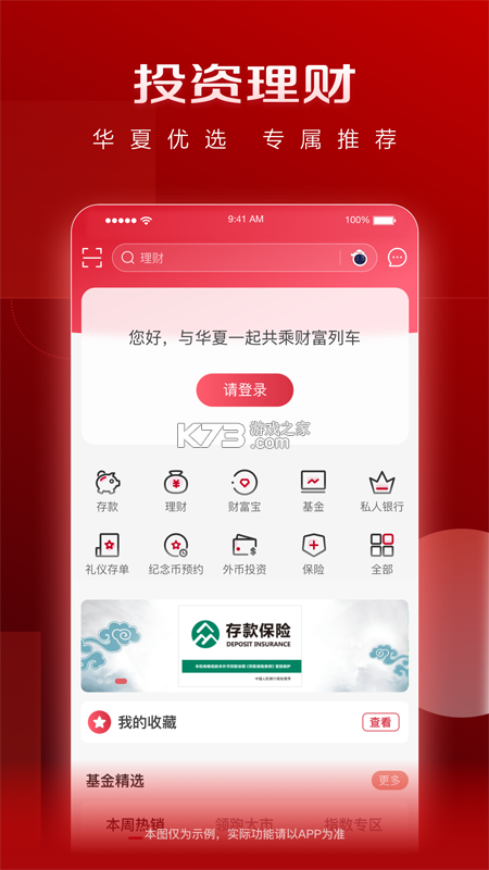 华夏收藏 v7.21.14 安卓app下载 截图