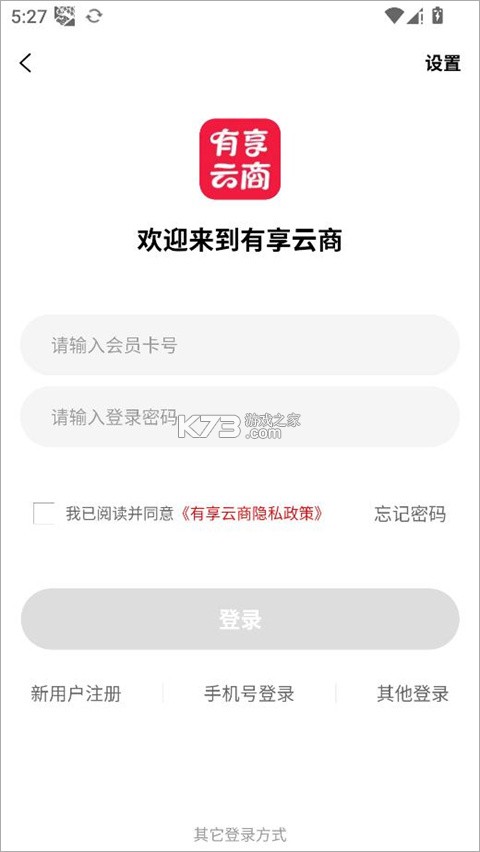 有享云商 v2.0.6 app下载免费 截图