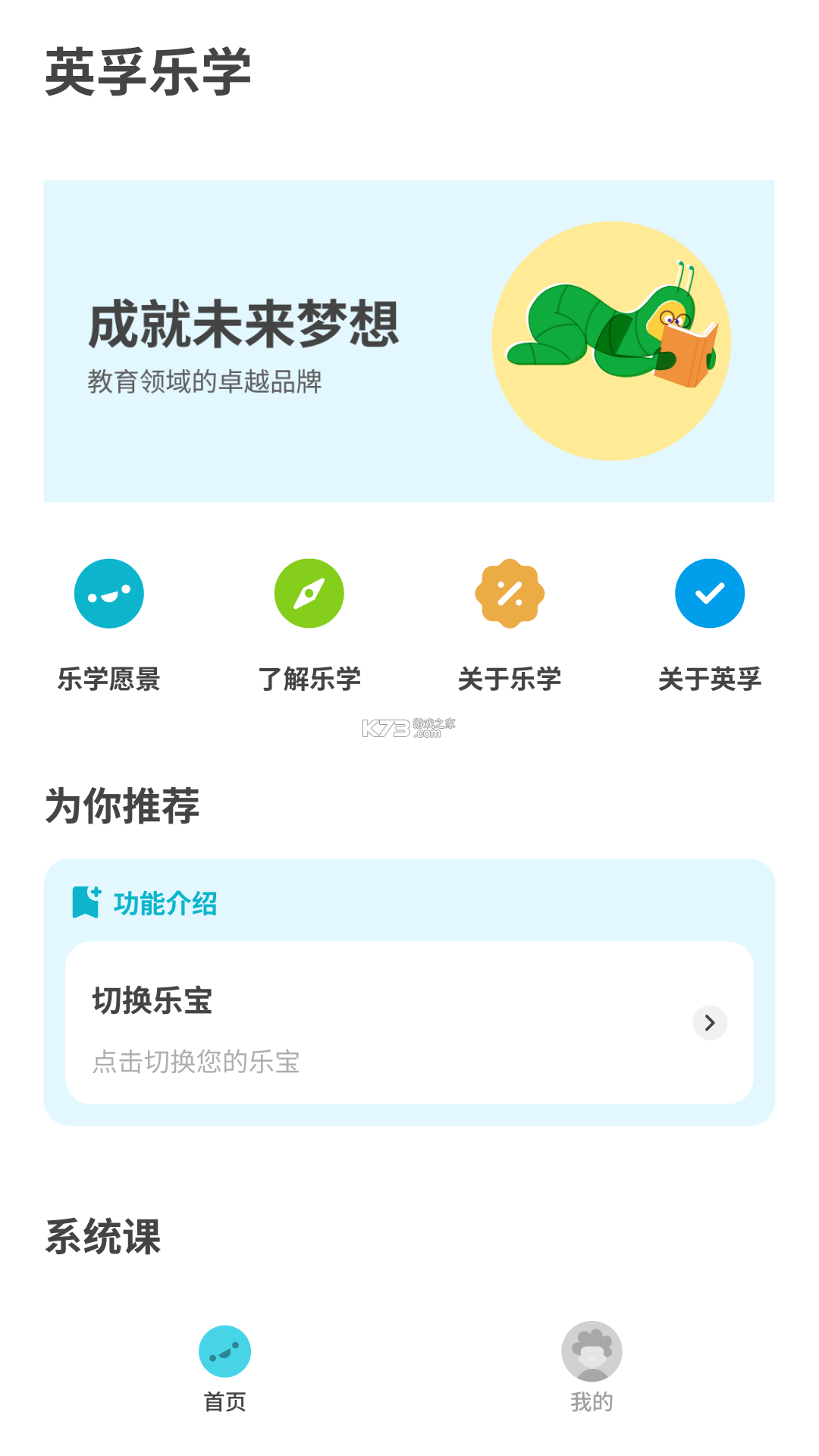 英孚乐学 v1.1.19 官方app下载安装 截图