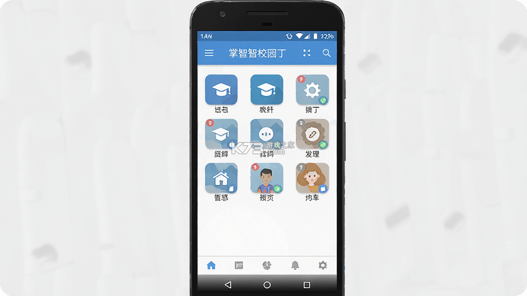 掌心智校园丁 v1.42.3 安卓app下载 截图