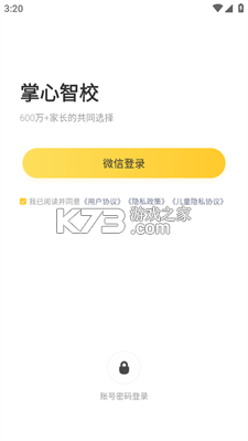 掌心智校园丁 v1.42.3 安卓app下载 截图