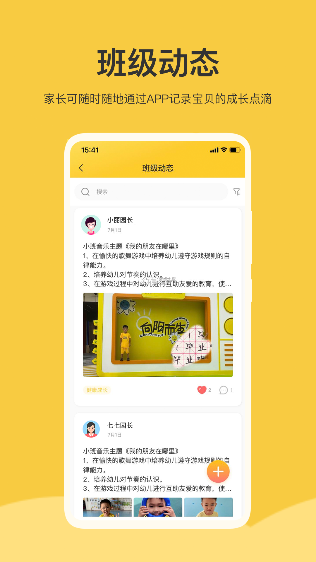 掌心智校园丁 v1.42.3 安卓app下载 截图
