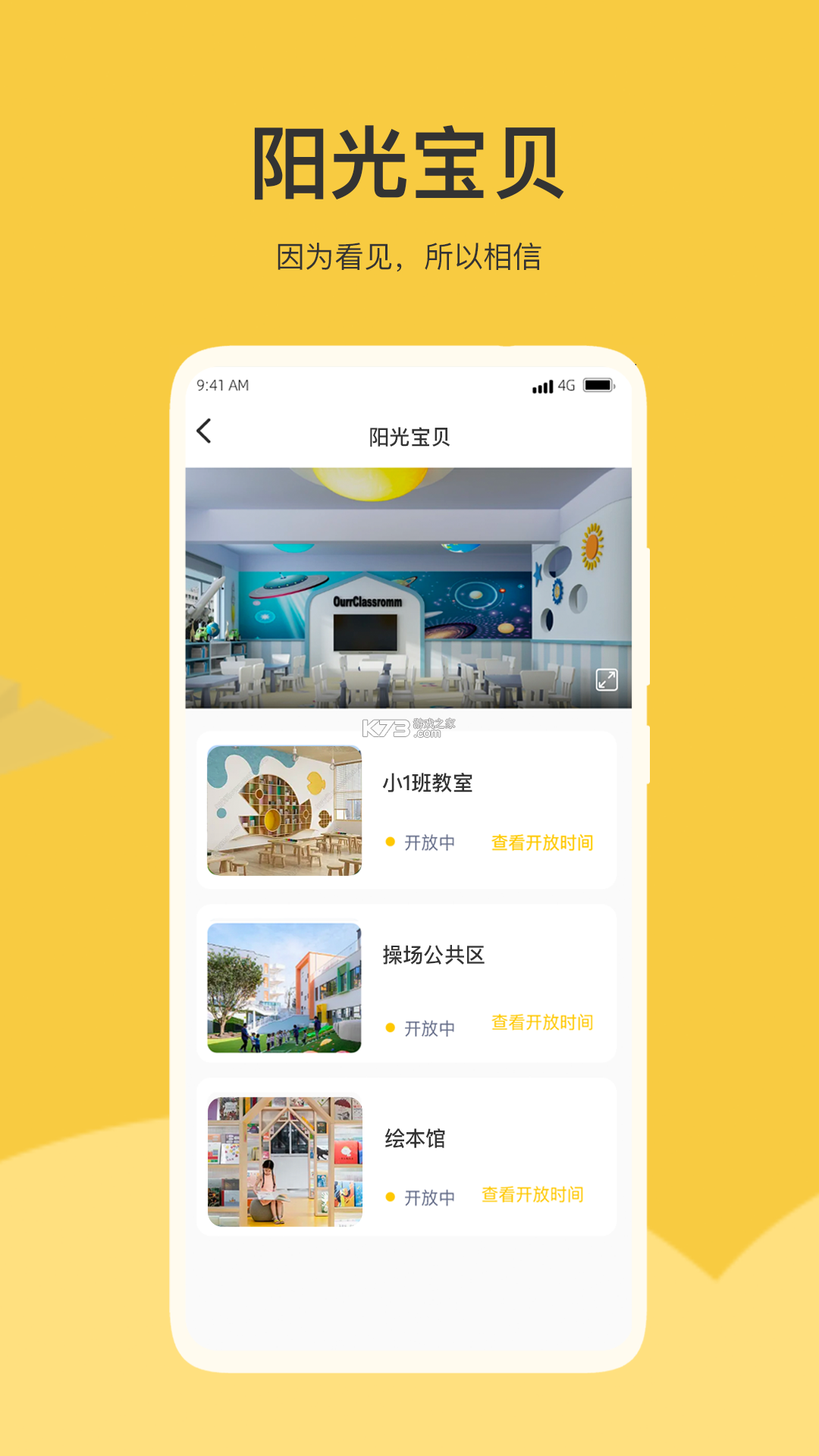 掌心智校园丁 v1.42.3 安卓app下载 截图