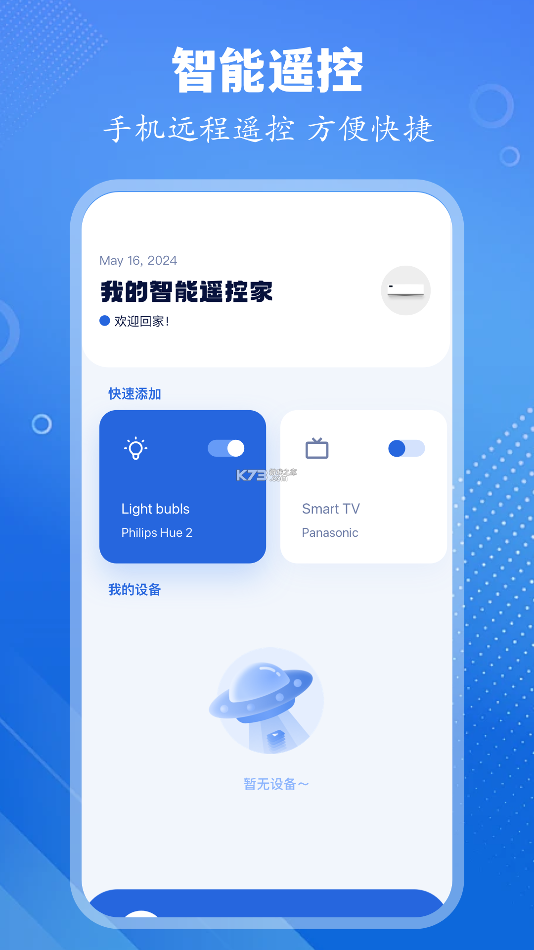 空调万能遥控器王 v6.5 安卓app下载 截图