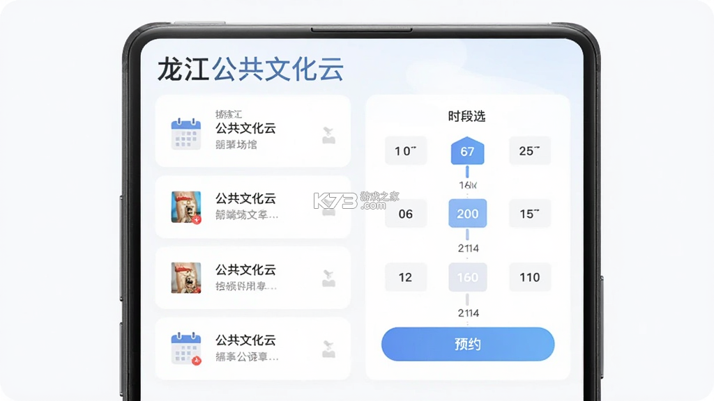 龙江公共文化云 v1.1.7 app下载免费 截图