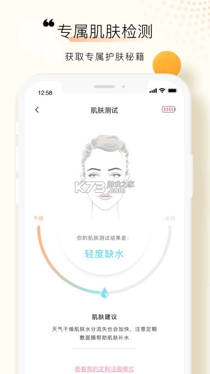FOREO v3.7.1 安卓app下载 截图
